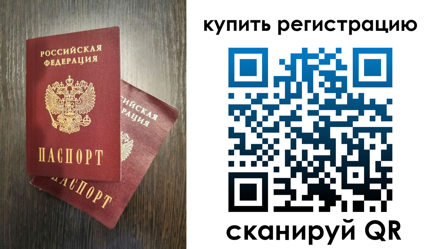 временная регистрация купить в Долинске