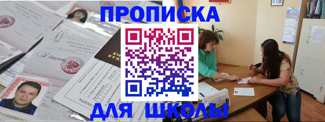 регистрация для школы в Долинске