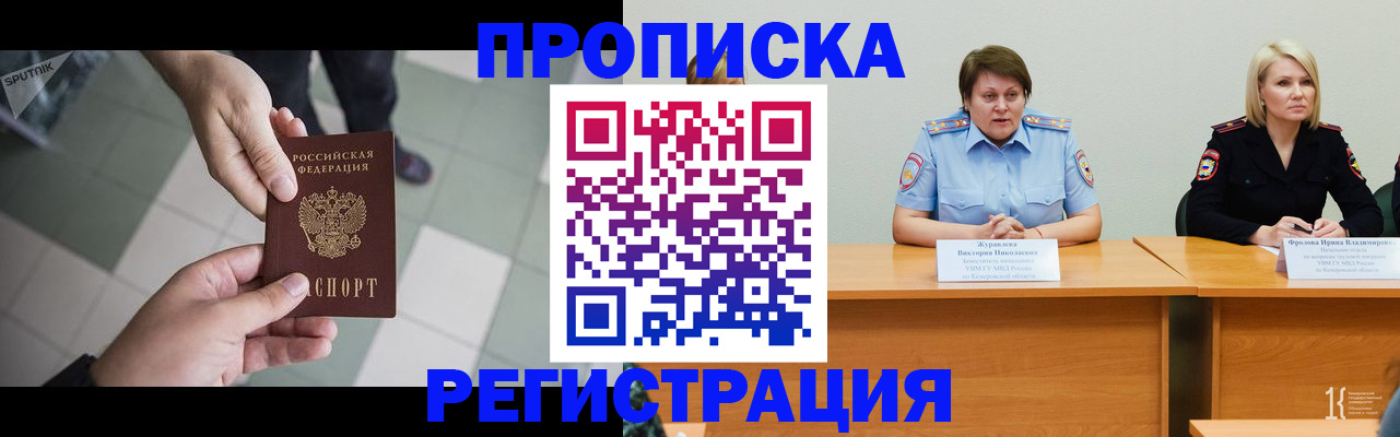 прописка штамп в Долинске
